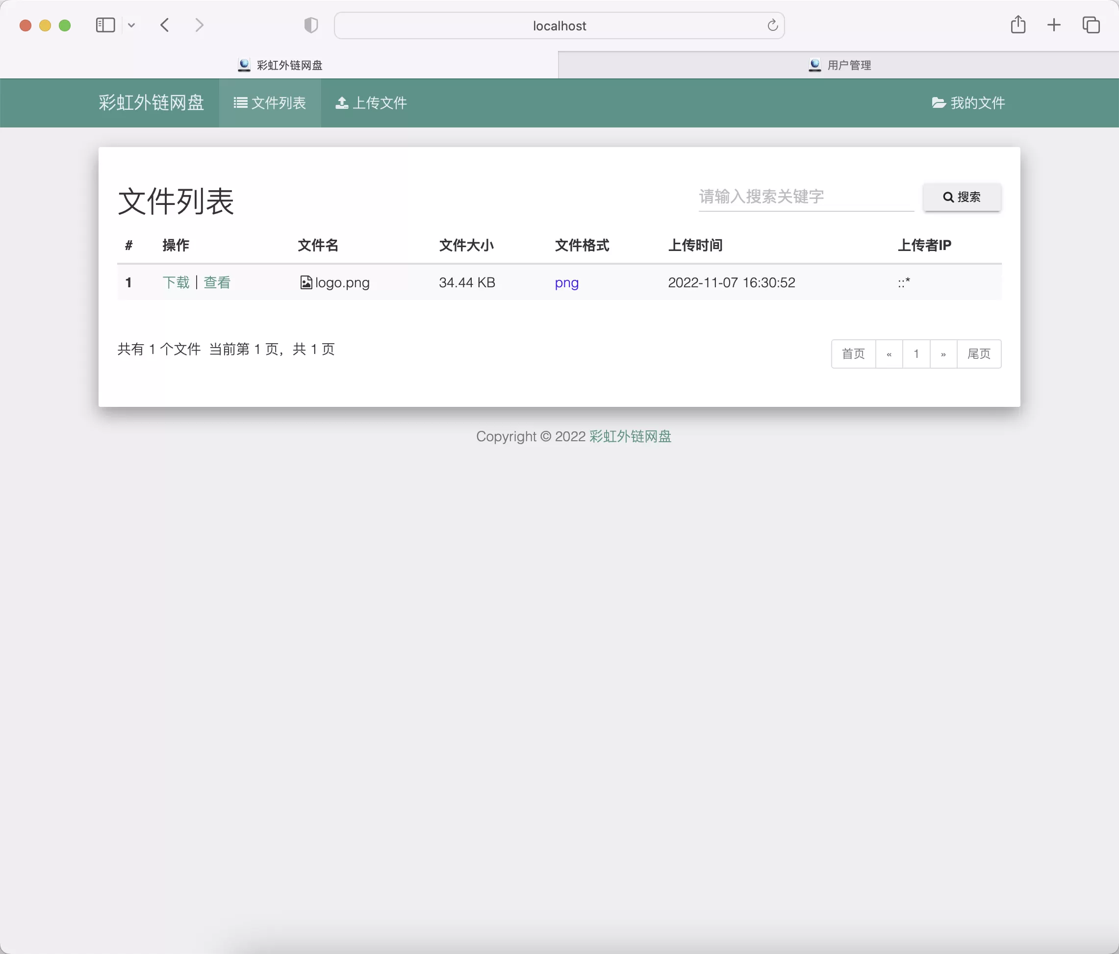 锦鲤已测|彩虹外链网盘V5.3更新 新增用户系统与分块上传 模板源码 第5张