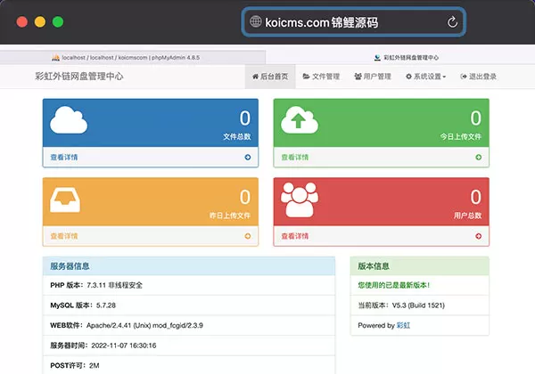 锦鲤已测|彩虹外链网盘V5.3更新 新增用户系统与分块上传