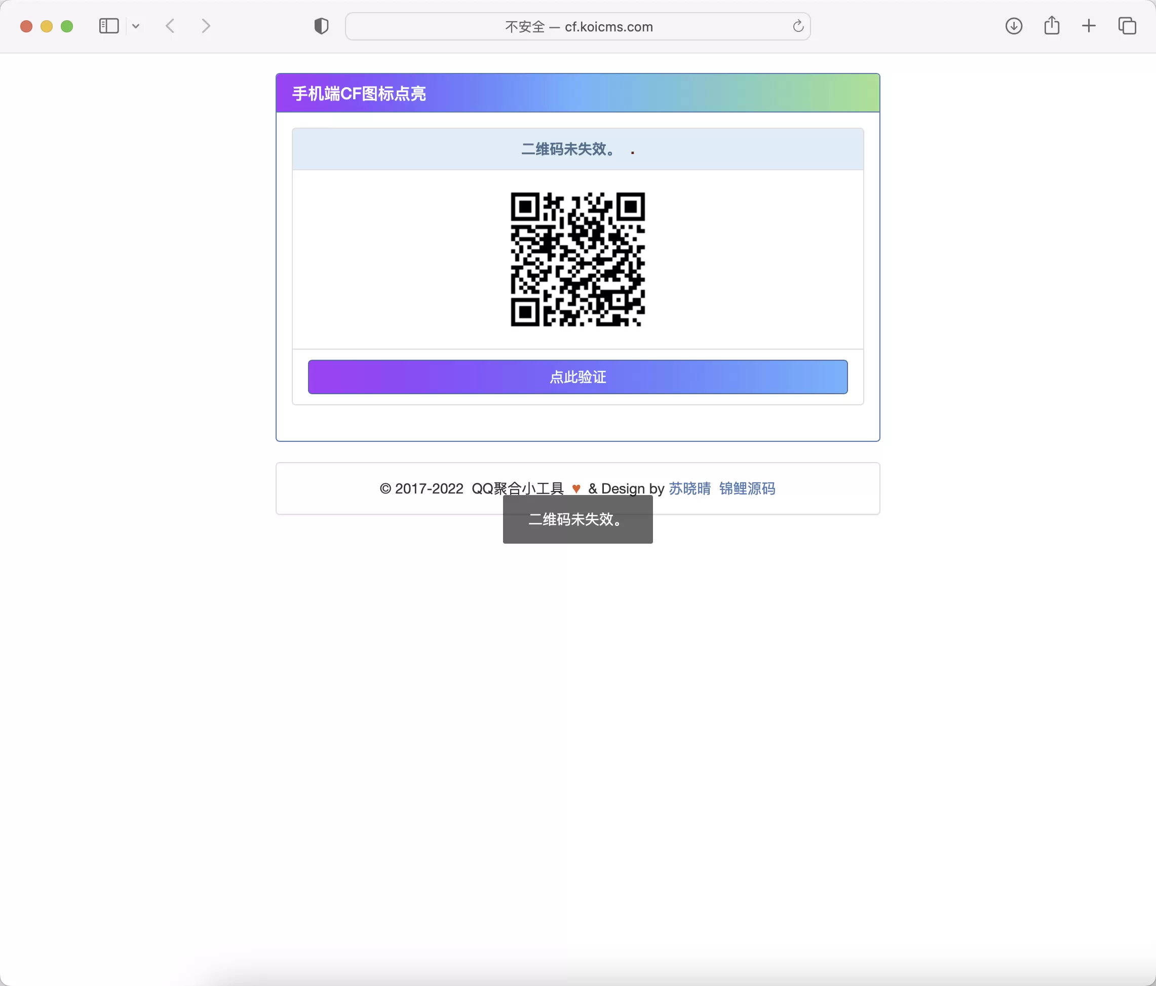 锦鲤已测|手机QQCF特权图标点亮源码 便利源码 第1张