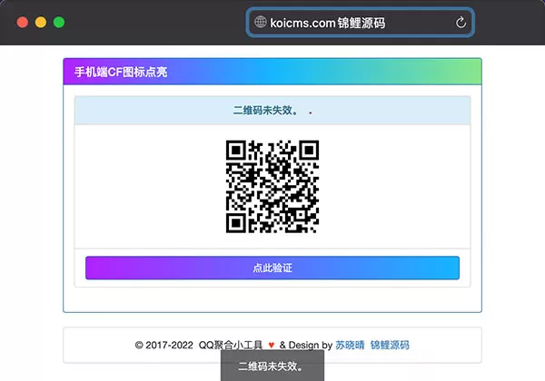 锦鲤已测|手机QQCF特权图标点亮源码