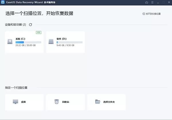 误删电脑资料恢复格式化U盘恢复工具_EaseUS Data Recovery(易我数据恢复) v15.8 技术员修改版