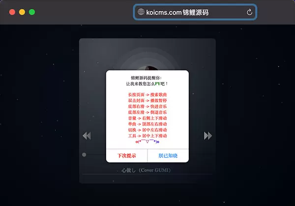 锦鲤已测|HTML5手机移动端手势音乐播放器源码