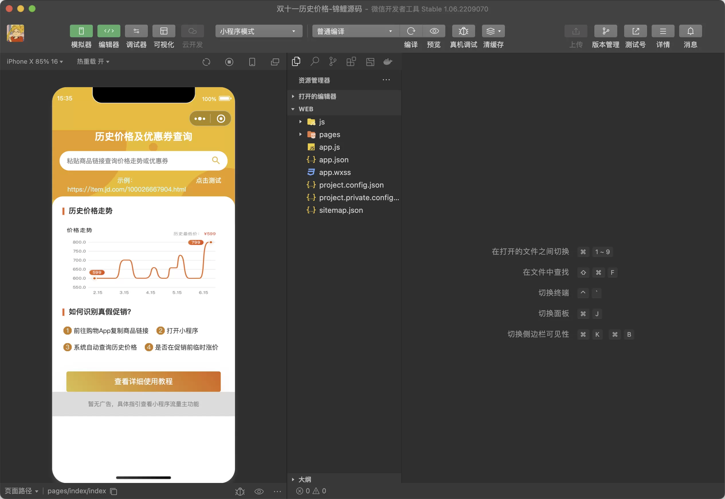 锦鲤已测|双十一淘宝查历史最低价流量主小程序源码 小程序 第1张