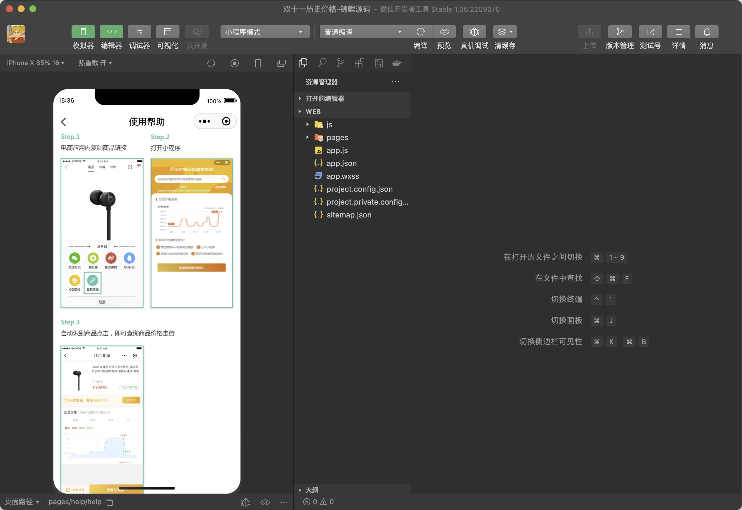 锦鲤已测|双十一淘宝查历史最低价流量主小程序源码 小程序 第2张