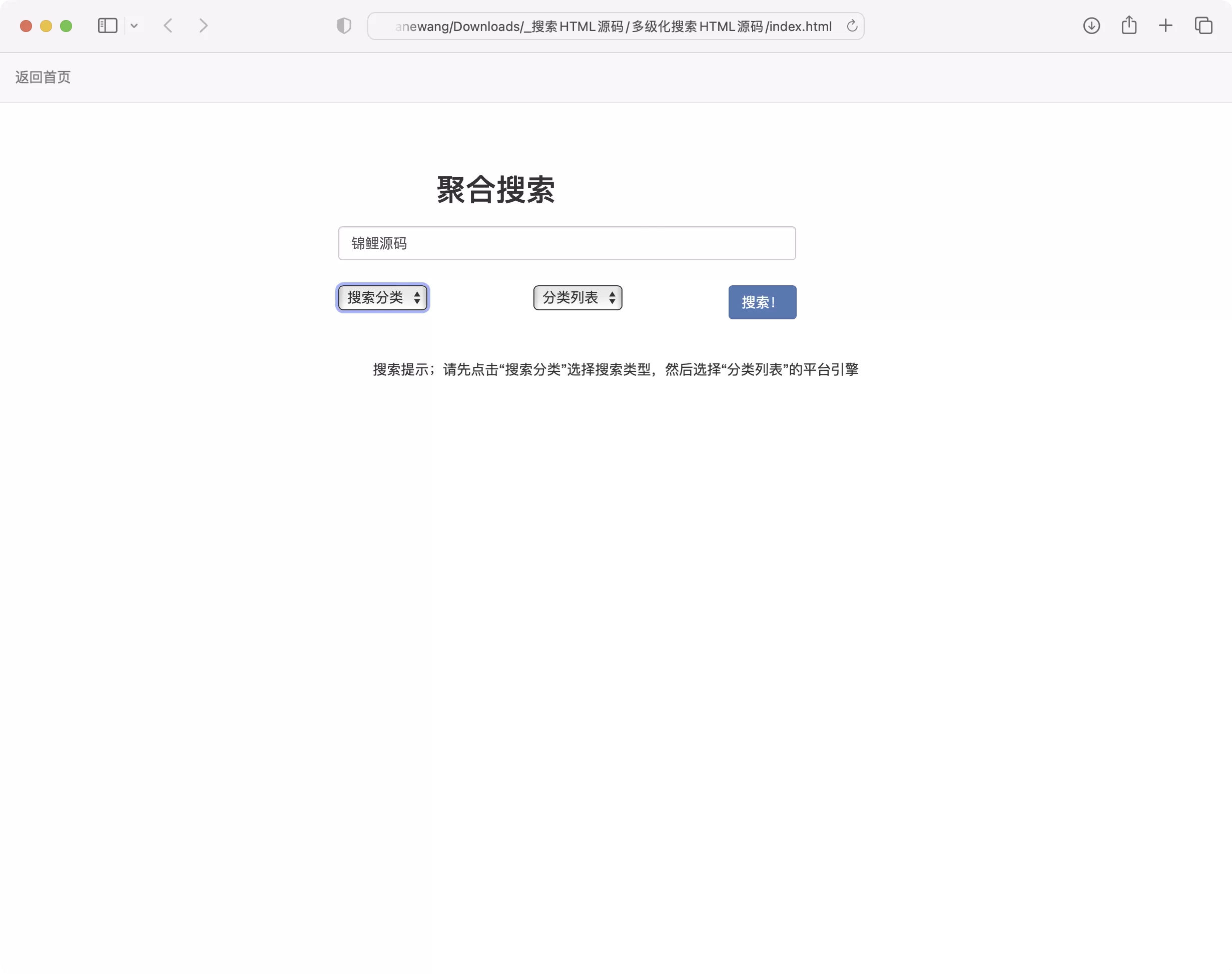 锦鲤已测|嵌入式多级化搜索HTML源码 HTML 第1张