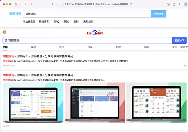 锦鲤已测|嵌入式多级化搜索HTML源码