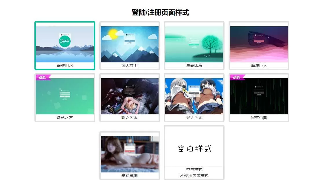 Typecho登入注册后台美化插件 Typecho 第1张