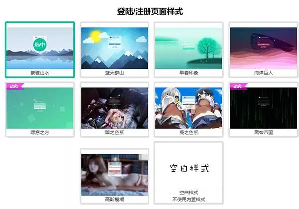 Typecho登入注册后台美化插件