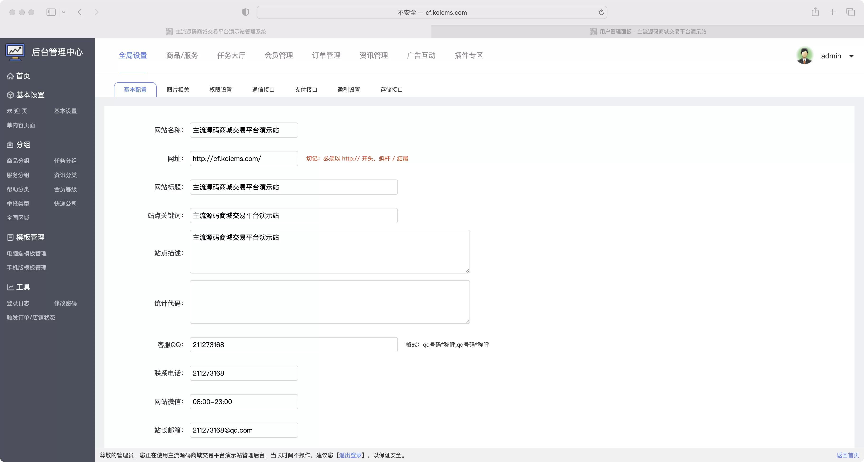 锦鲤已测|价值400元的最新友价t5商城源码19套PC模板2套手机模板资源源码 商城源码 第7张