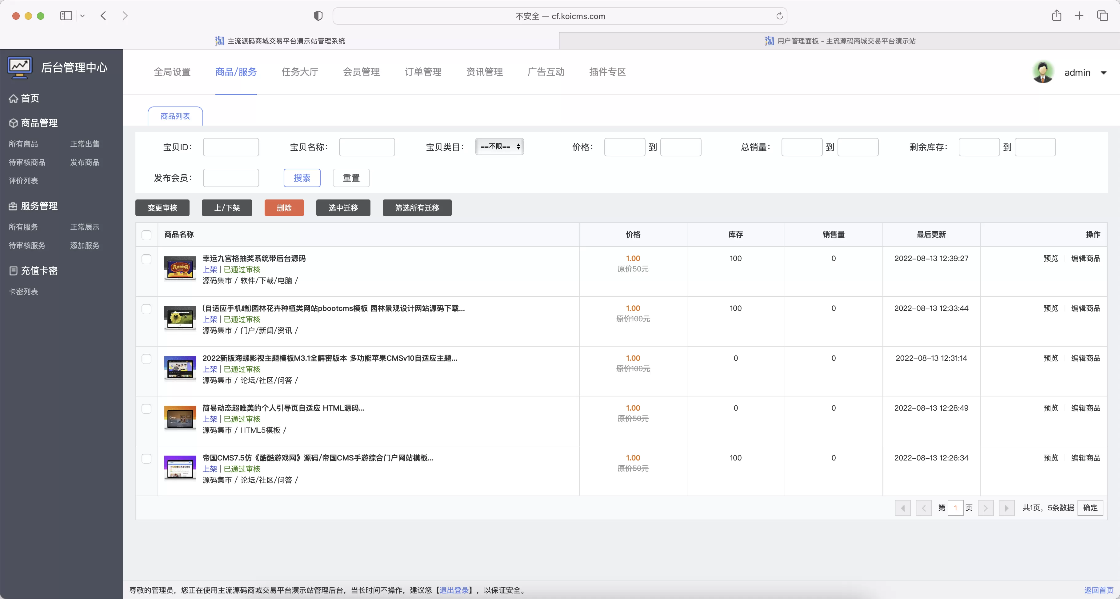 锦鲤已测|价值400元的最新友价t5商城源码19套PC模板2套手机模板资源源码 商城源码 第8张