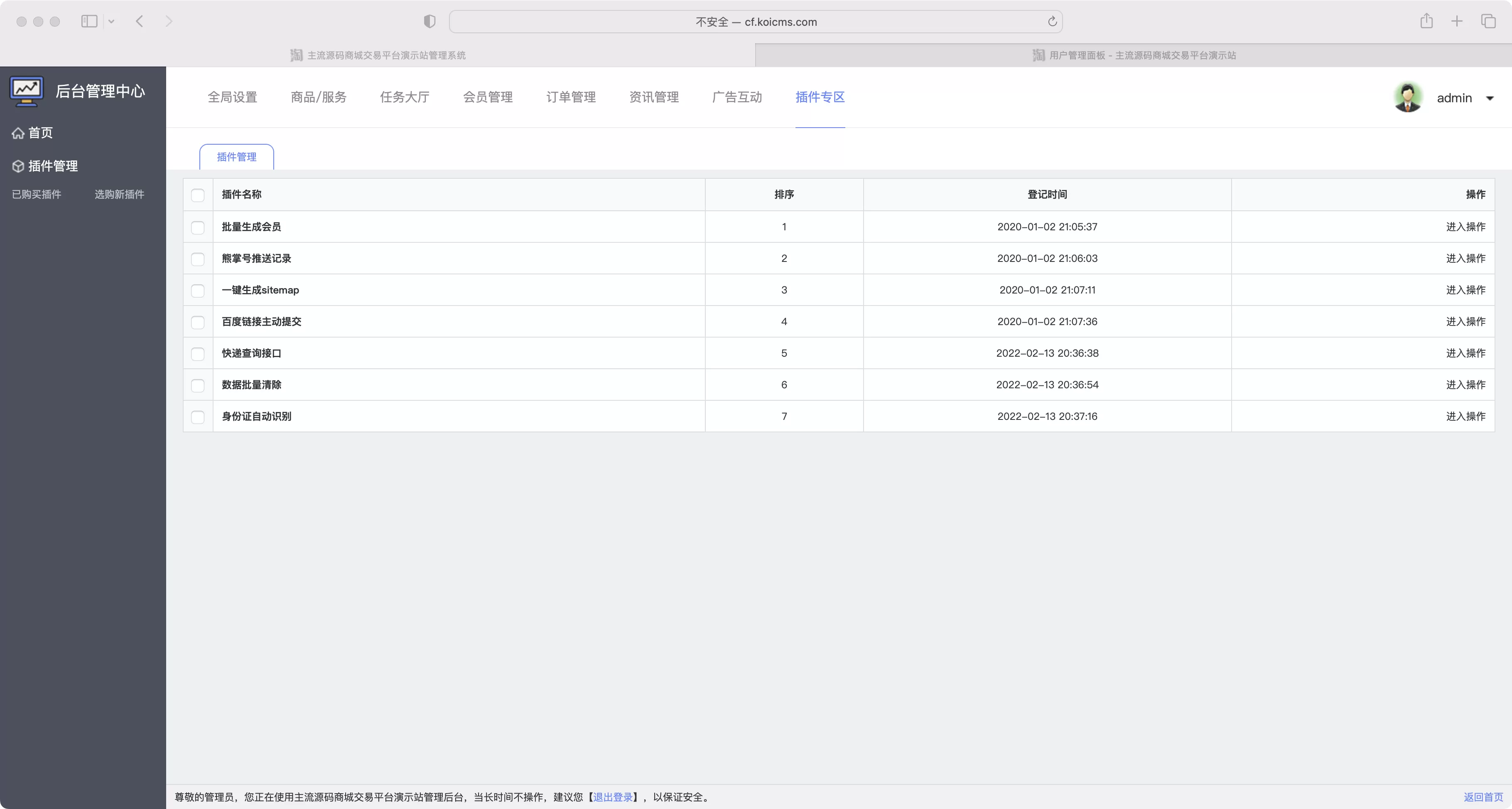 锦鲤已测|价值400元的最新友价t5商城源码19套PC模板2套手机模板资源源码 商城源码 第14张