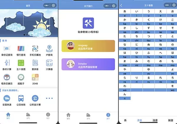 锦鲤已测|贴身管家微信小程序版