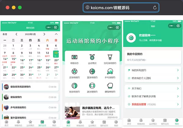 锦鲤已测|运动场馆预约小程序带超详细安装教程