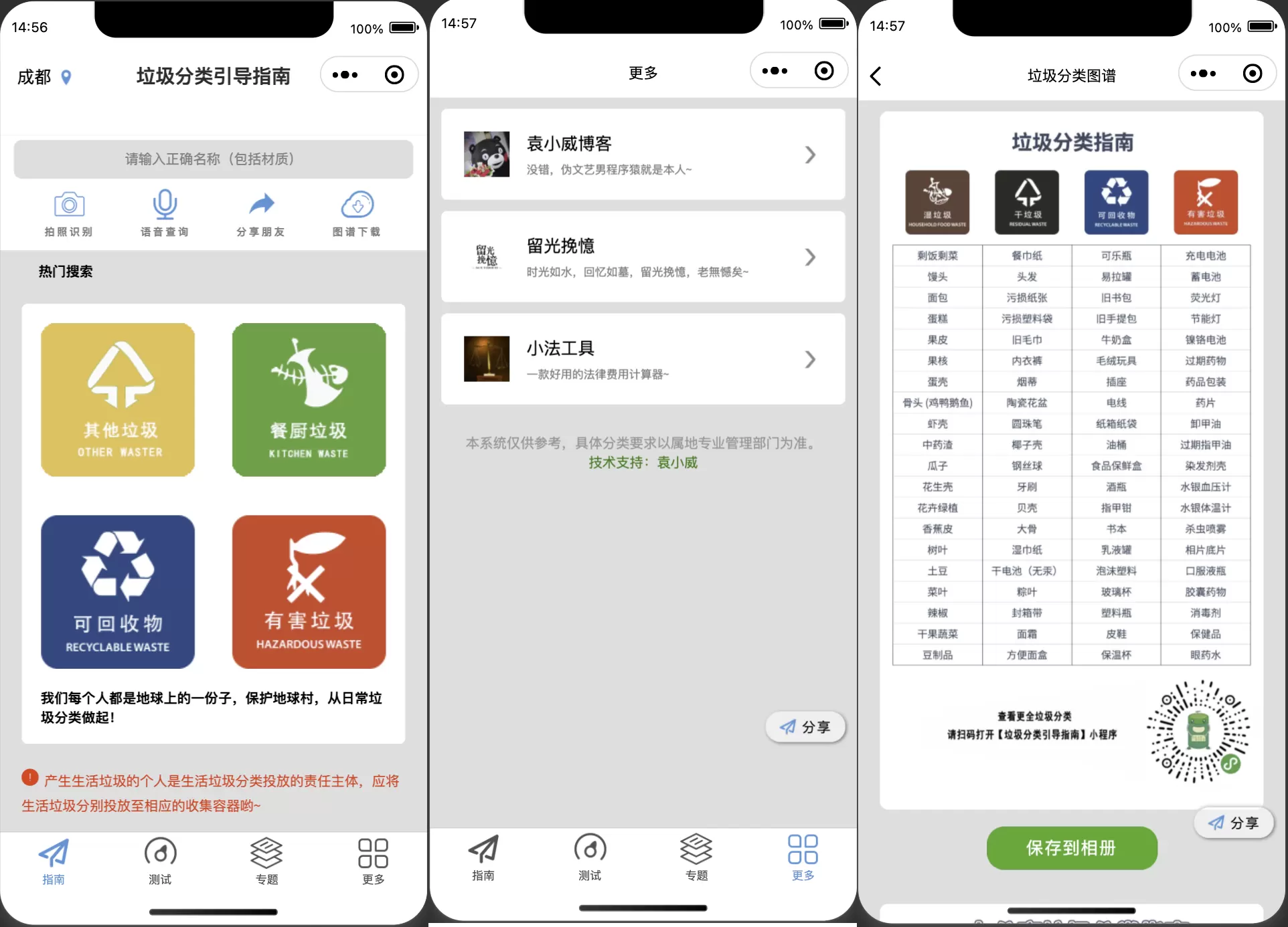 锦鲤已测|垃圾分类小程序含微信,QQ,支付宝,百度小程序四个平台 小程序 第1张