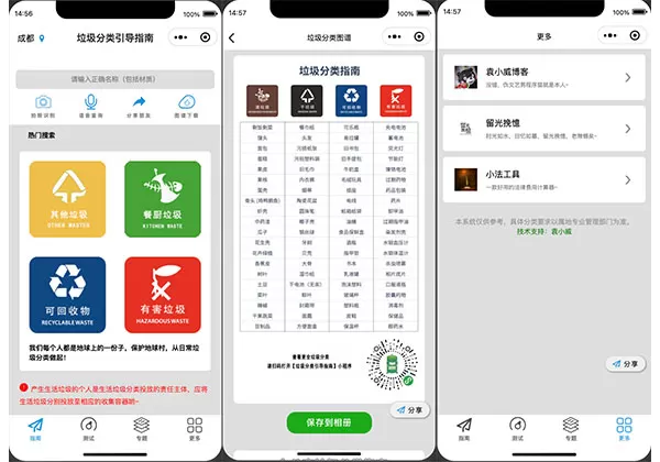 锦鲤已测|垃圾分类小程序含微信,QQ,支付宝,百度小程序四个平台