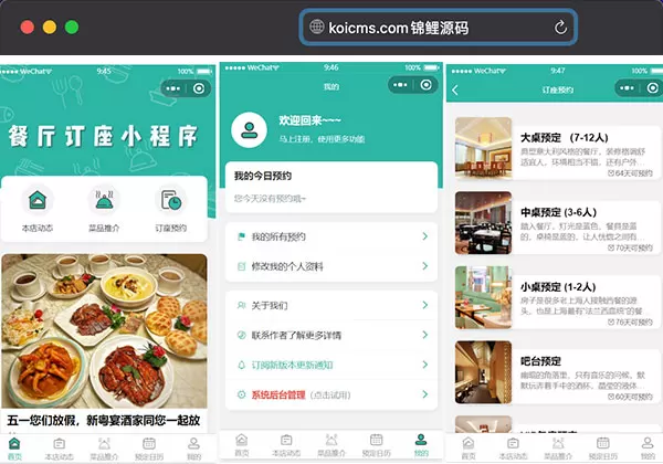 锦鲤已测|卡座/包厢酒店餐厅订座小程序带超详细安装教程