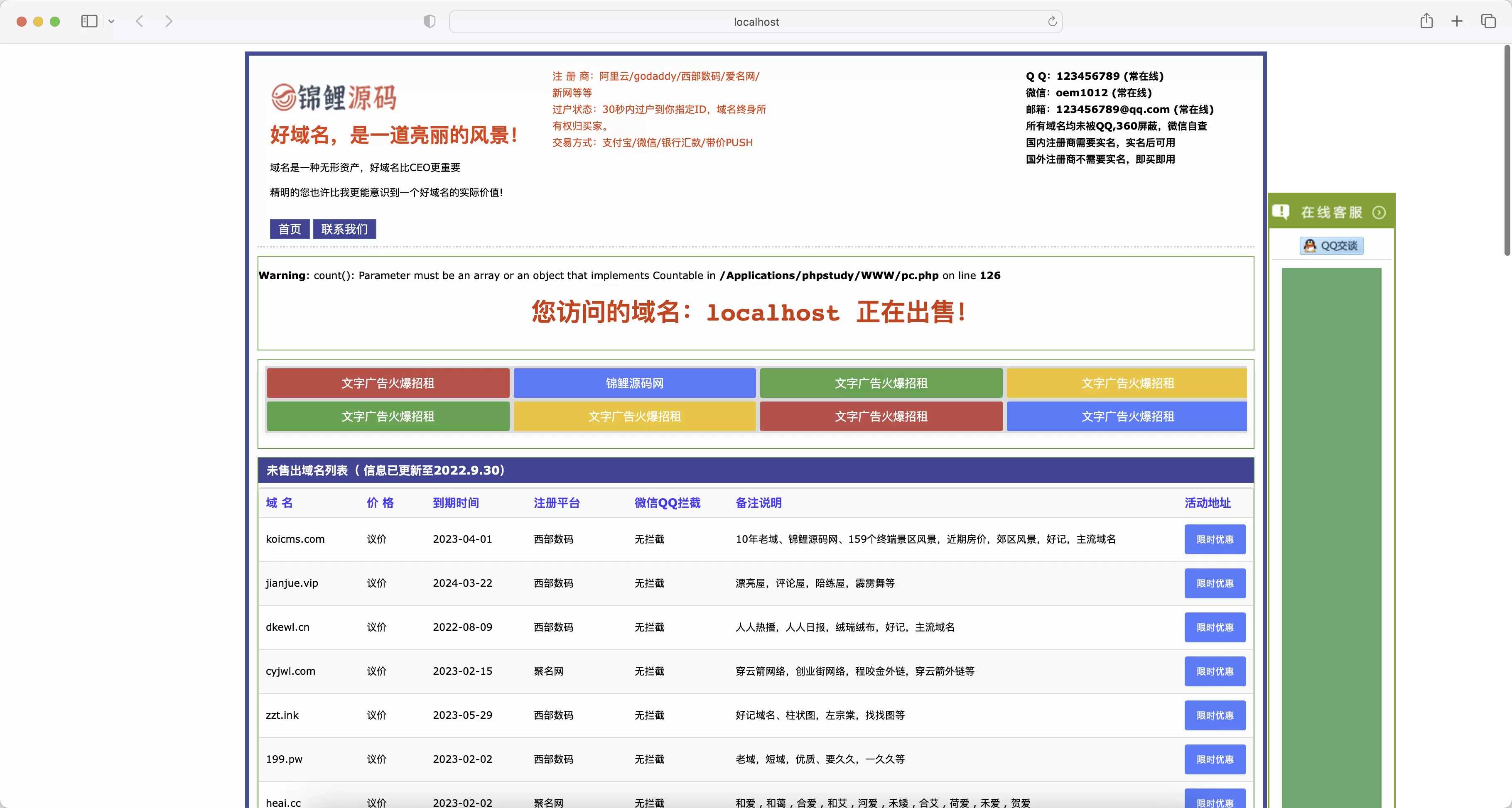 锦鲤已测|简单直接域名展示出售系统 模板源码 第1张