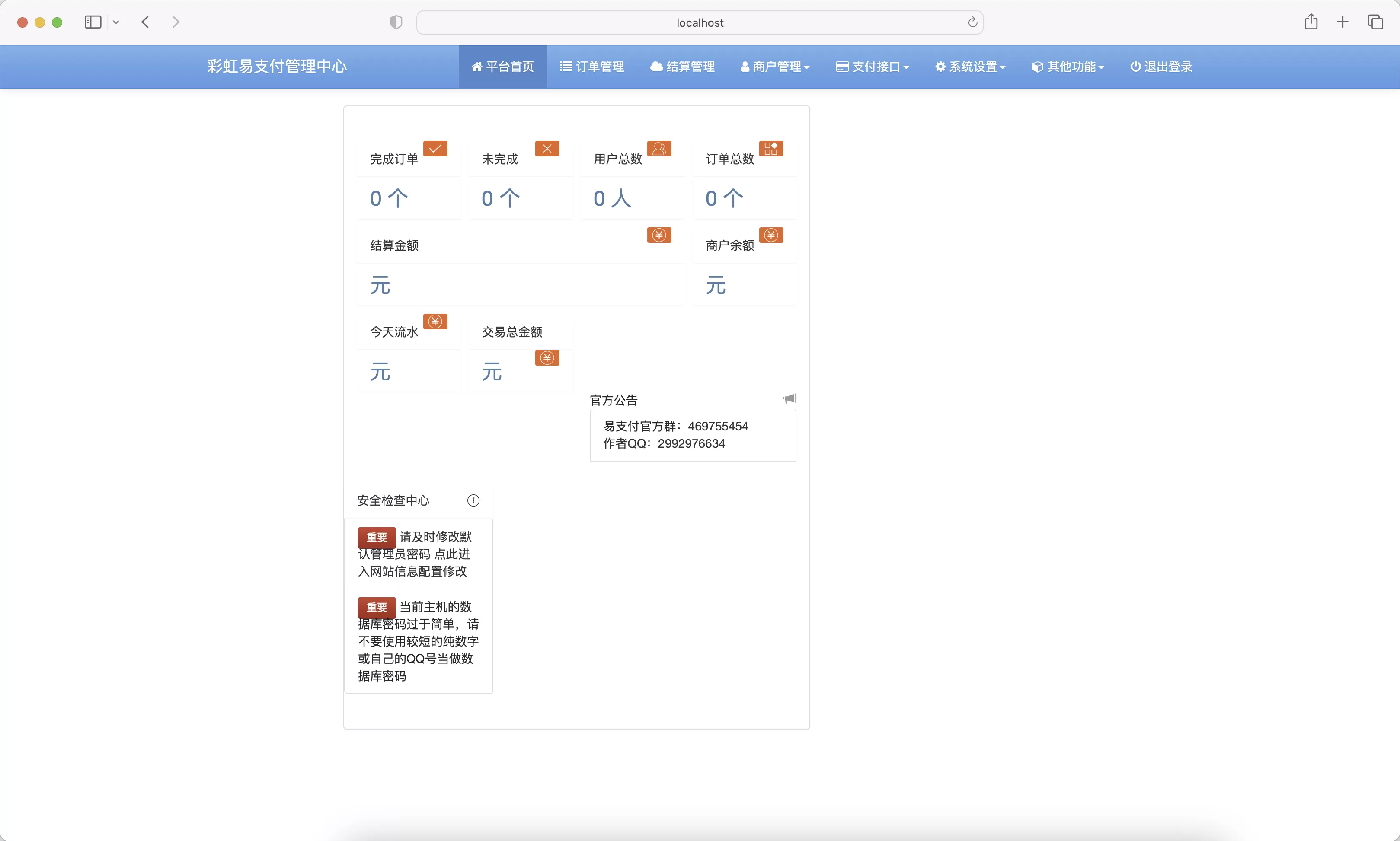 锦鲤已测|木呆易支付系统双十一大更新 支付系统 第4张