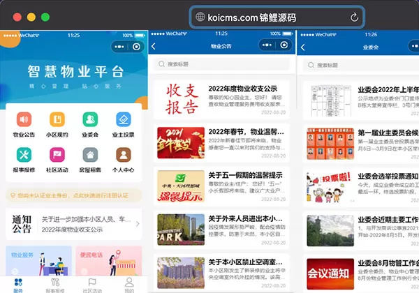 锦鲤已测|智慧物业小程序带社区活动报名业主投票报修整站源码