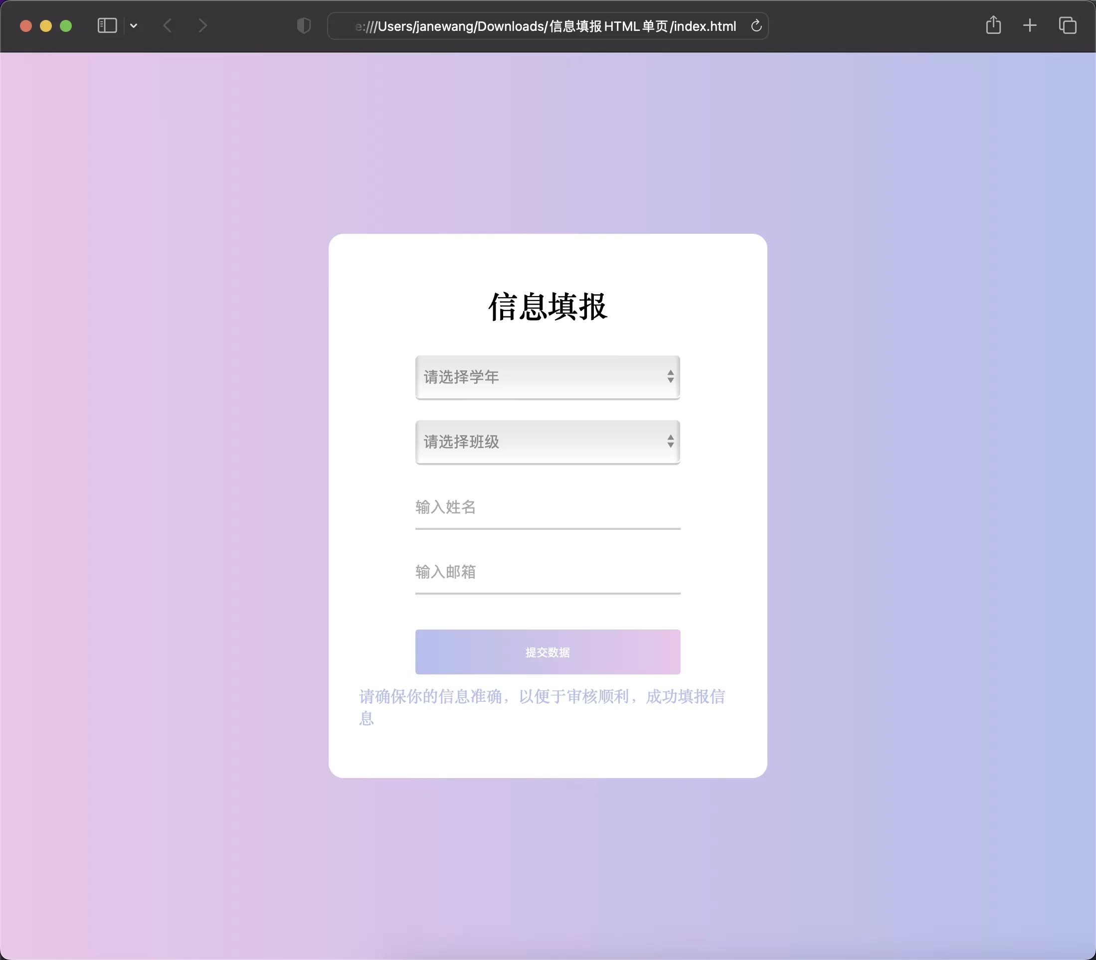 免费|锦鲤已测|简单的信息填报HTML单页模板 HTML 第1张