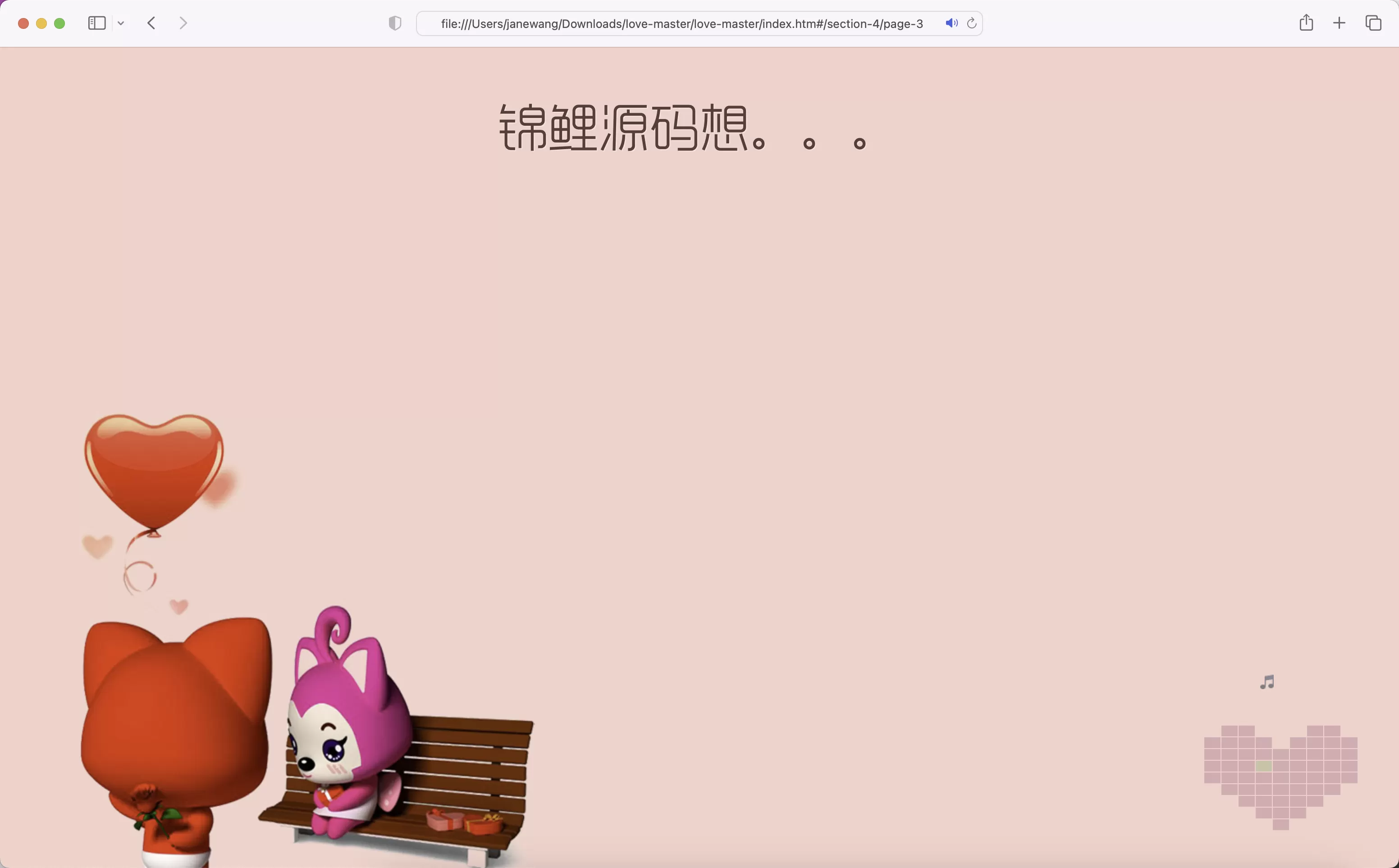 免费|阿狸表白单页面html源码下载 HTML 第2张