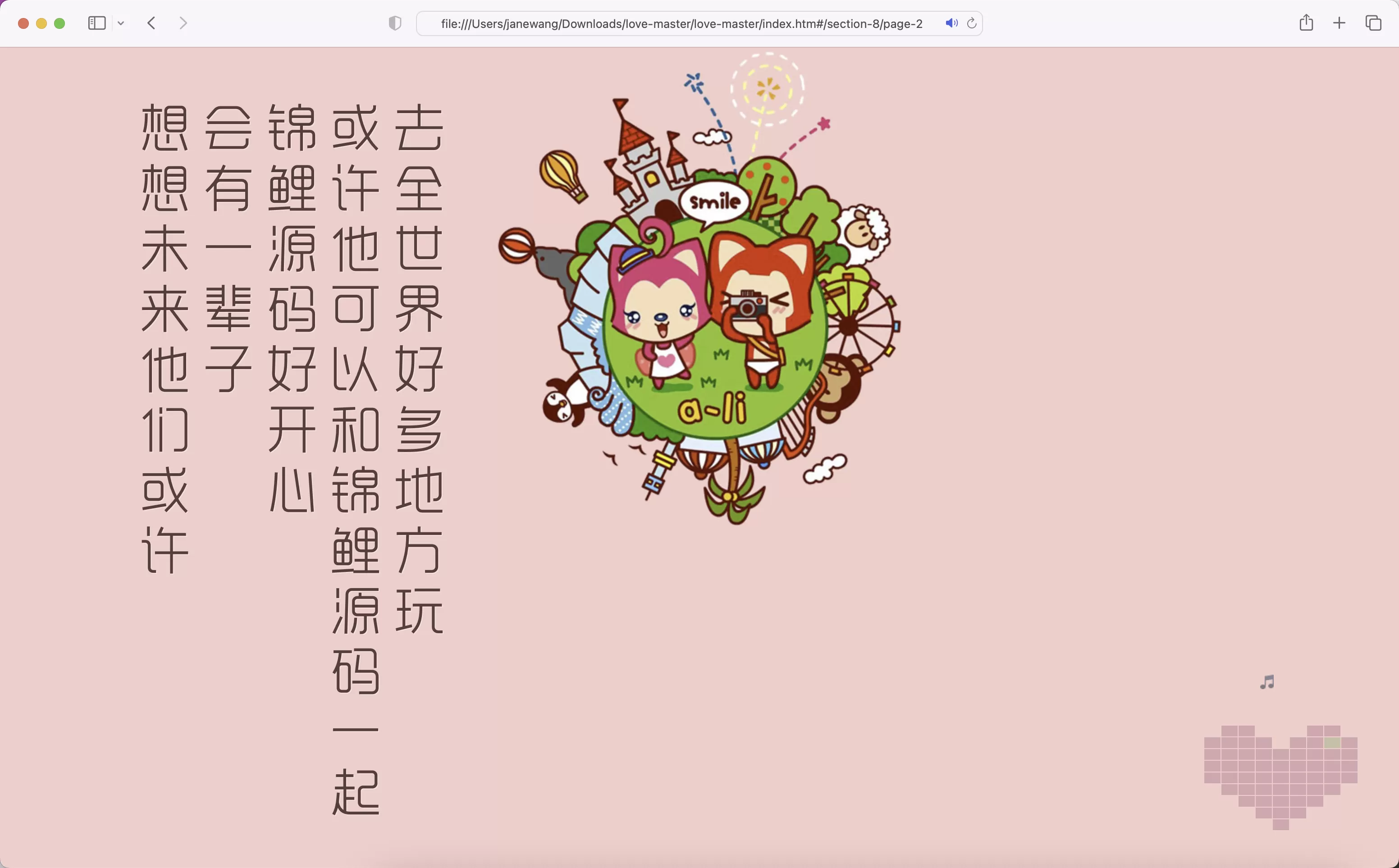 免费|阿狸表白单页面html源码下载 HTML 第3张
