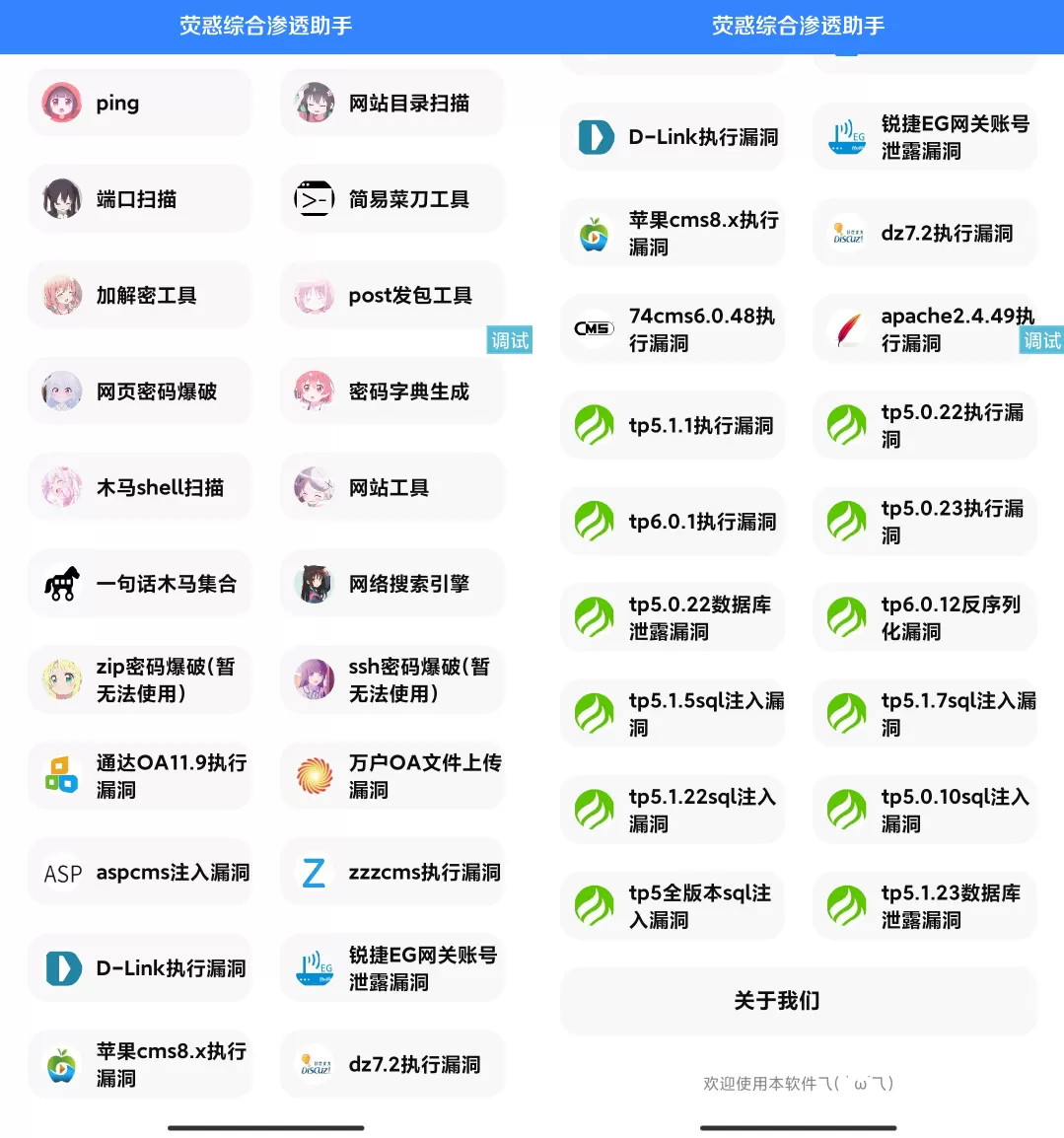 免费_荧惑网站渗透源码 IAPP iapp 第1张