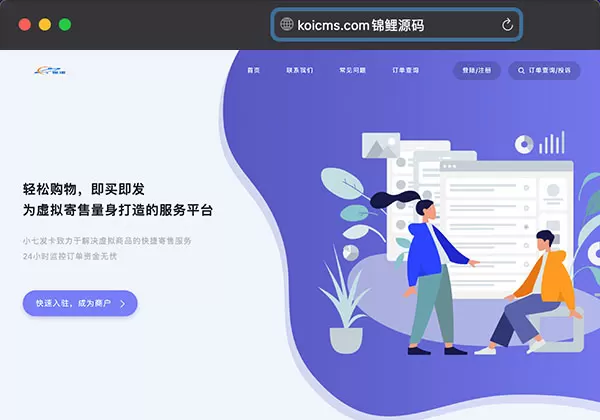 亲测|全网通对接运营级企业个人自动发卡网商城源码发卡管理卡密寄售多支付封装APP