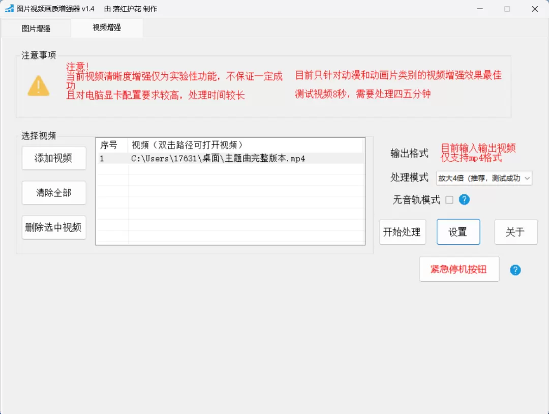 视频画质增强软件_图片清晰度增加软件_吾爱出品 技术分享 第7张