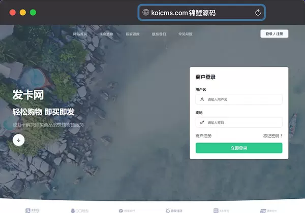 亲测|完美局展发卡企业发卡多商户稳定运营版/商户自定义支付/支持API对接商品