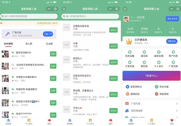 独立公众号版本微信社群人脉系统社群空间站最新源码全开源带详细教程