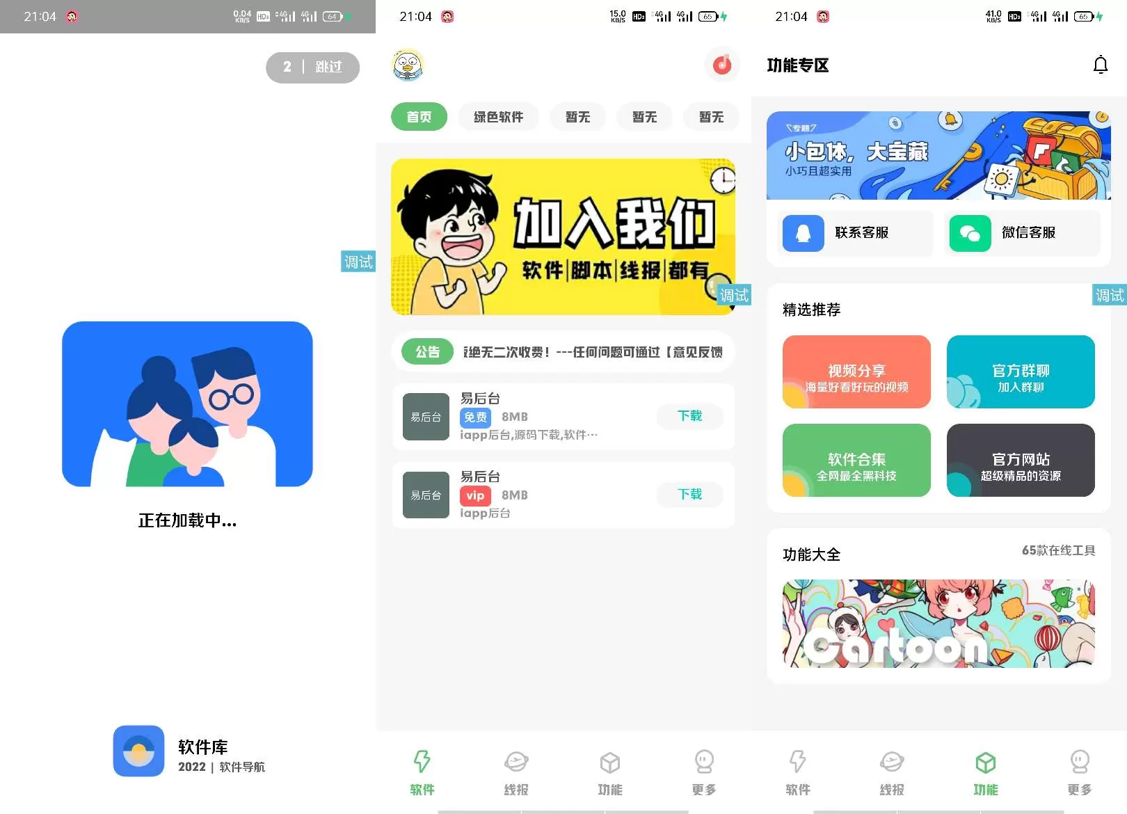 免费_iappv3趣玩软件库全源带教程 iapp 第1张