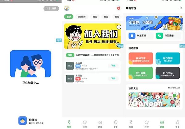 免费_iappv3趣玩软件库全源带教程