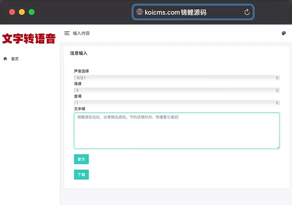 免费_PHP在线文字转语音合成源码整站下载