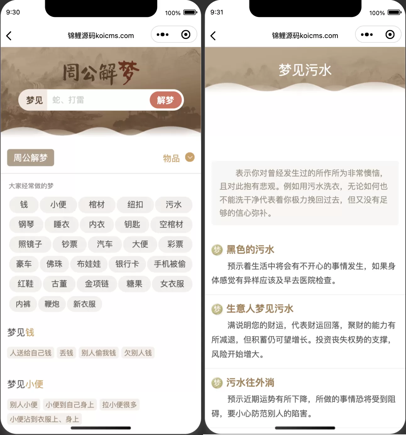 锦鲤已测_周公解梦星座运势小程序带流量主广告位源码下载 小程序 第4张