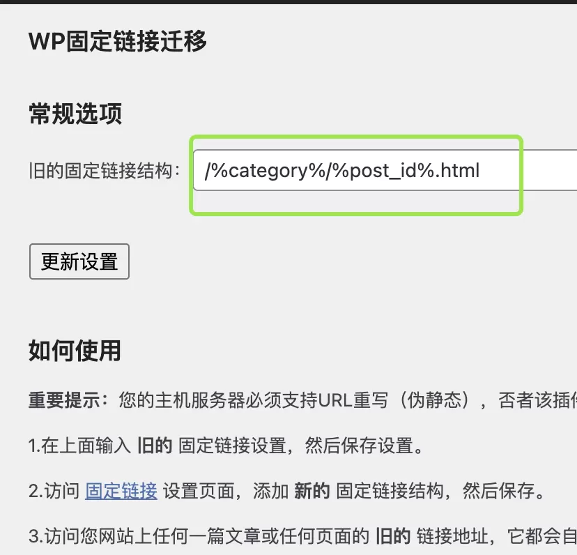 免费_WordPress更改固定链接结构旧链接自动301重定向到新链接_如何更改之前百度收录的链接 技术分享 第1张