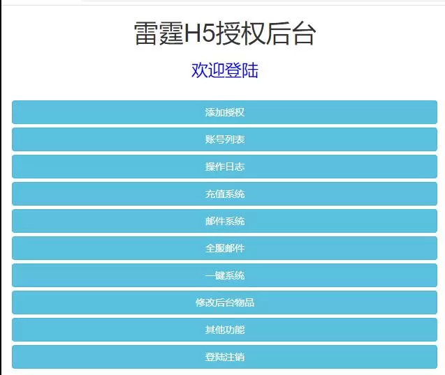 带视频教程_三网H5游戏【星空雷霆H5】最新整理Linux手工服务端+GM授权后台 游戏源码 第6张