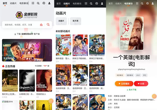 金蝉影院Mxone5.1模板_cms10搭建带采集插件和主题