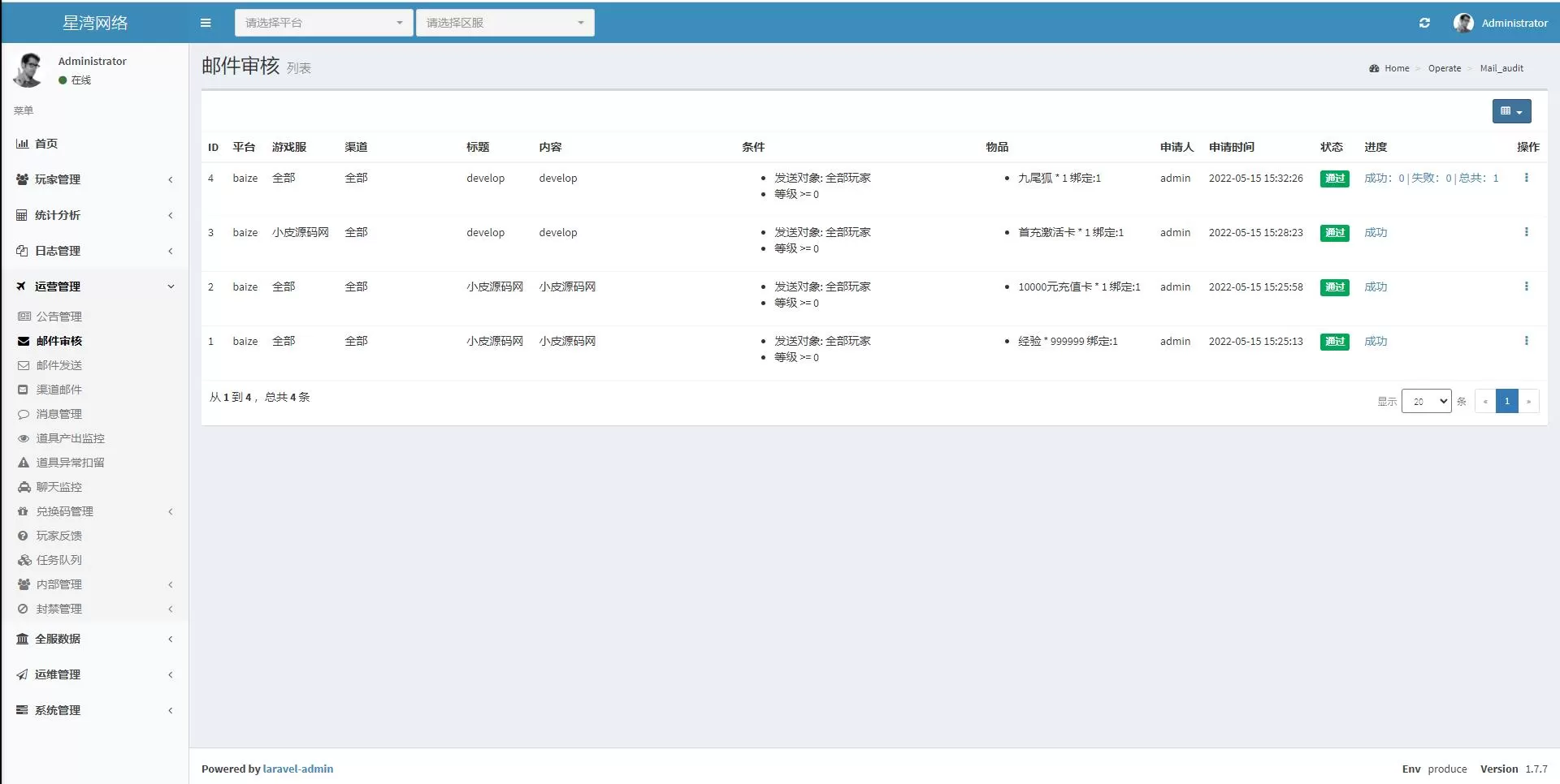 带视频教程_Q萌仙侠手游【契约轮回】最新整理Linux手工服务端+运营后台 游戏源码 第11张