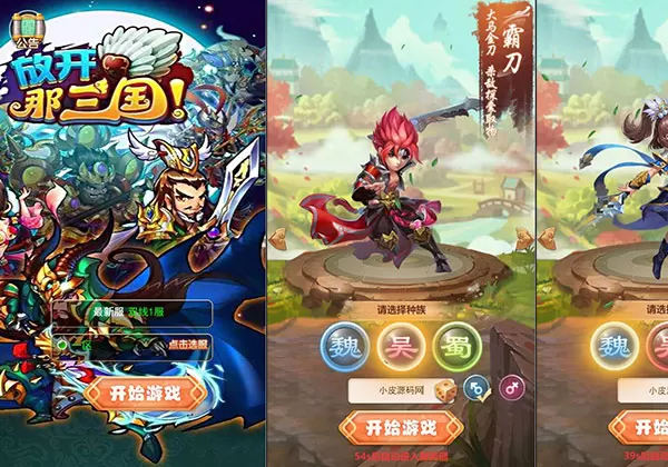 带视频教程_三网H5游戏【放开那三国】最新整理Linux手工服务端+授权后台