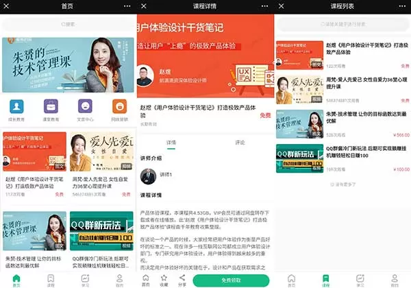 亲测|H5/微信/抖音小程序APP在线教育培训知识付费变现直播视频音频导师课程课堂入驻DIY装修
