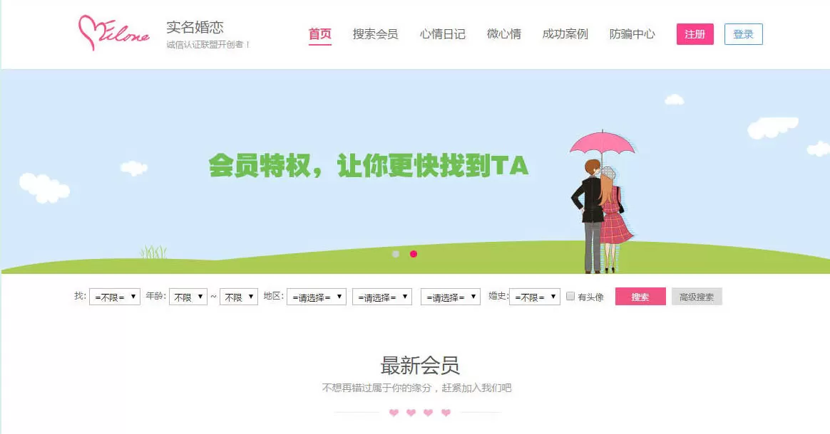 本地化OElove婚恋交友系统源码+基于PHP开发 模板源码 第1张