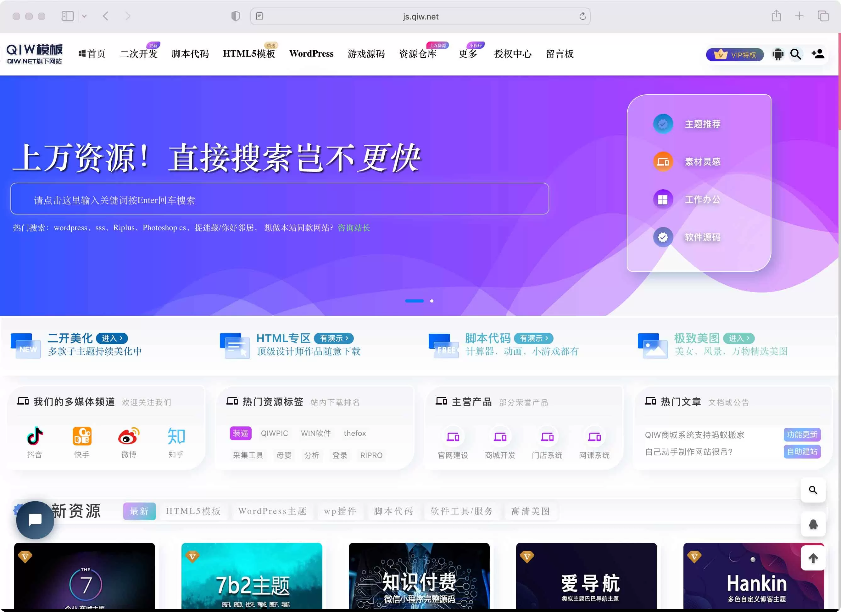 QIW模板市场_QIW主题,QIW素材,QIW资源.QIW源码,QIW.NET,QIW模板 论坛集锦 第1张