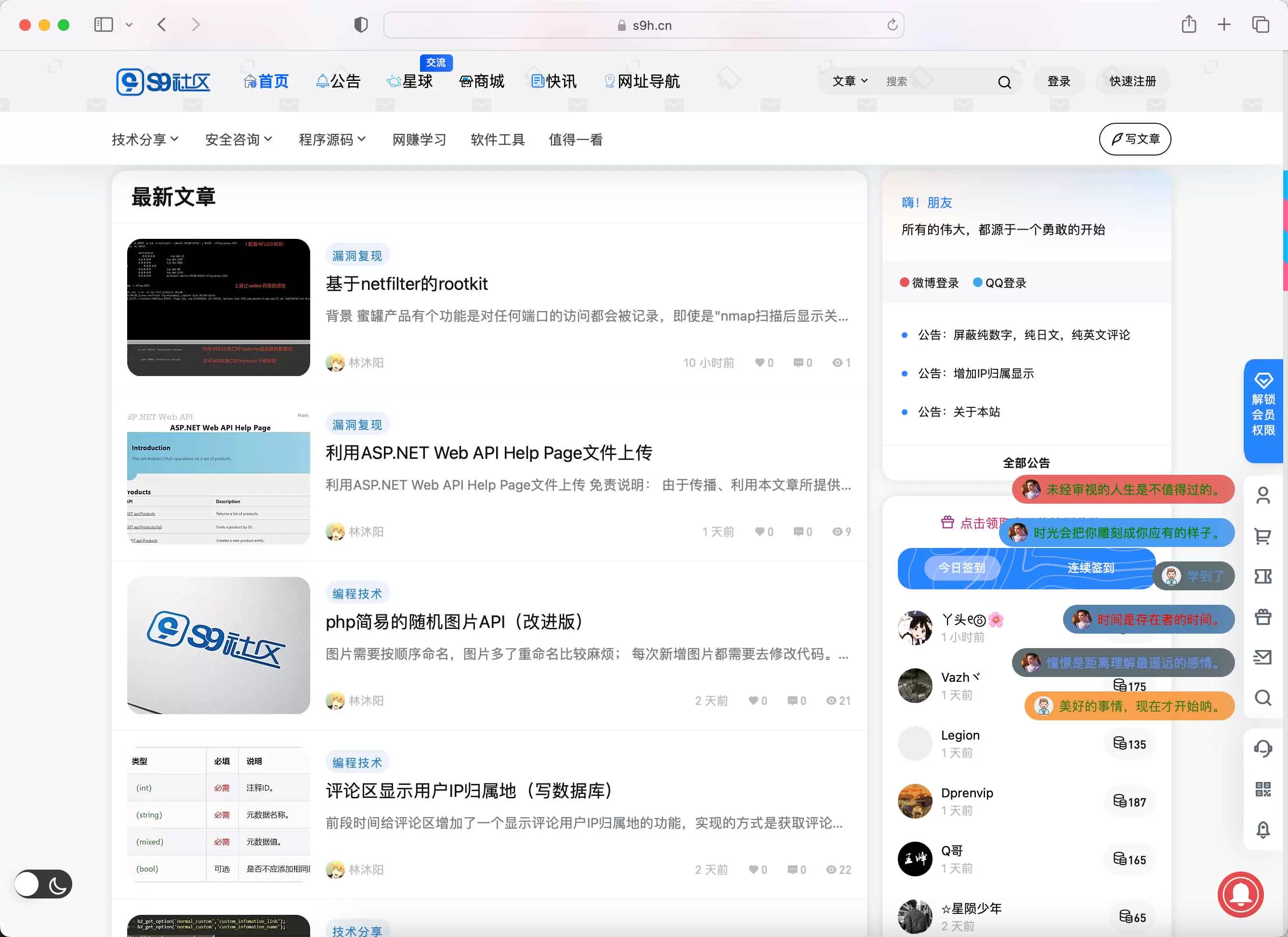 S9社区 – 一个专注于SEO,网站优化,关注网络安全的知识培训社区！ 论坛集锦 第1张