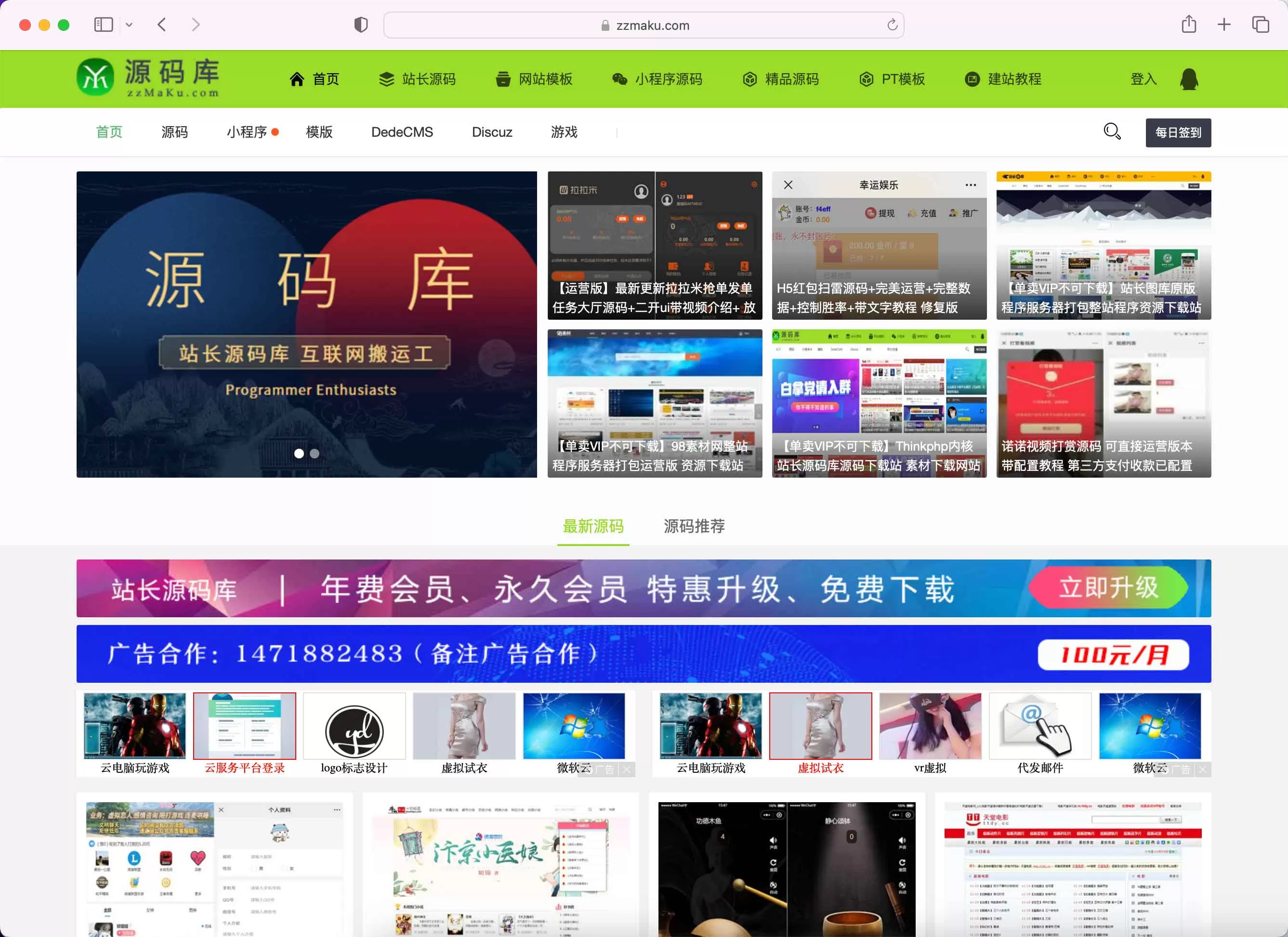 站长源码库 - 站长源码网站模板等建站资源下载平台 论坛集锦 第1张