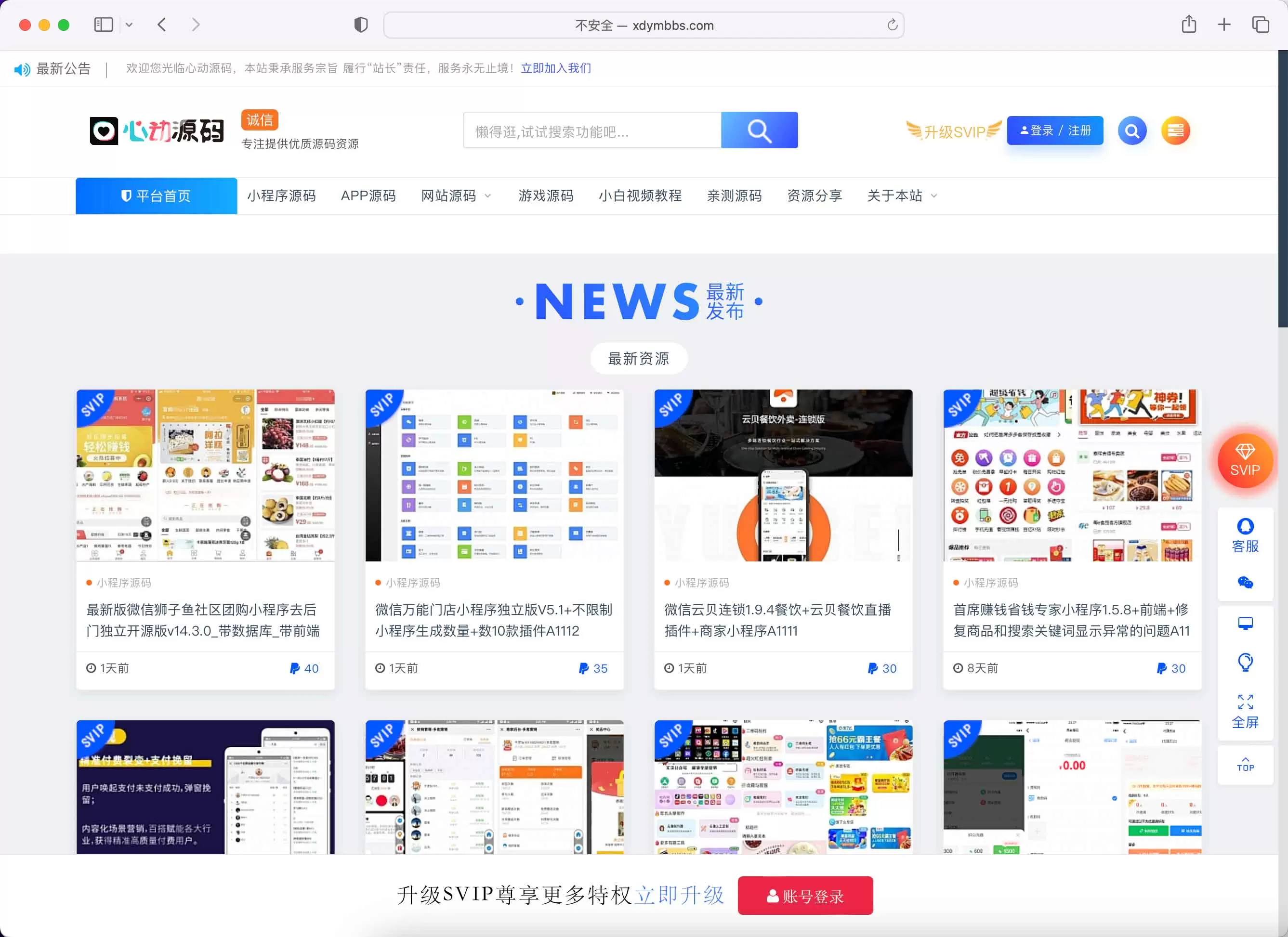 心动源码-精品源码分享网站，微信小程序源码，Android源码，网站源码，游戏源码，经验分享，视频教程 论坛集锦 第1张