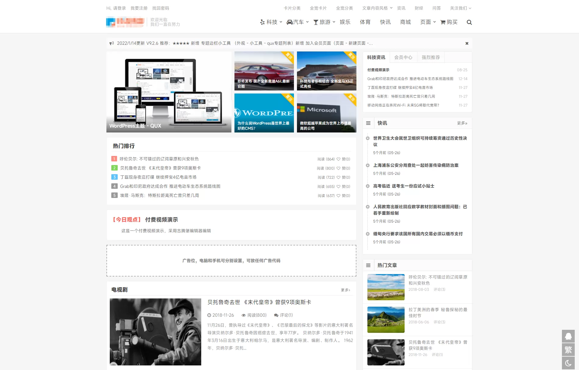 WordPress主题 QUX V9.1.5 强大的WordPress主题分享 wordpress 第1张