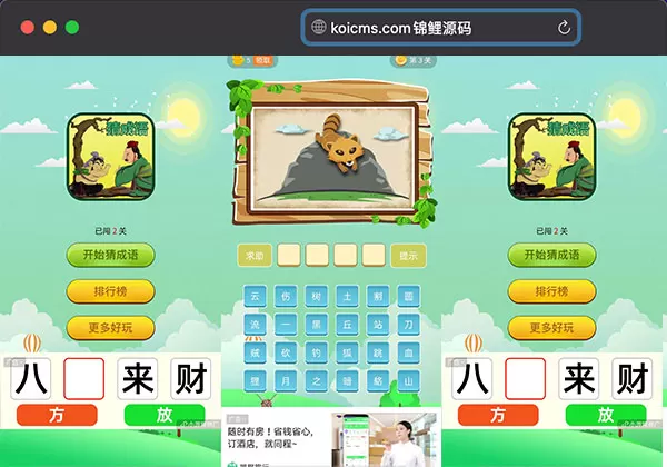 看图猜成语1.0.5版本小程序带流量主