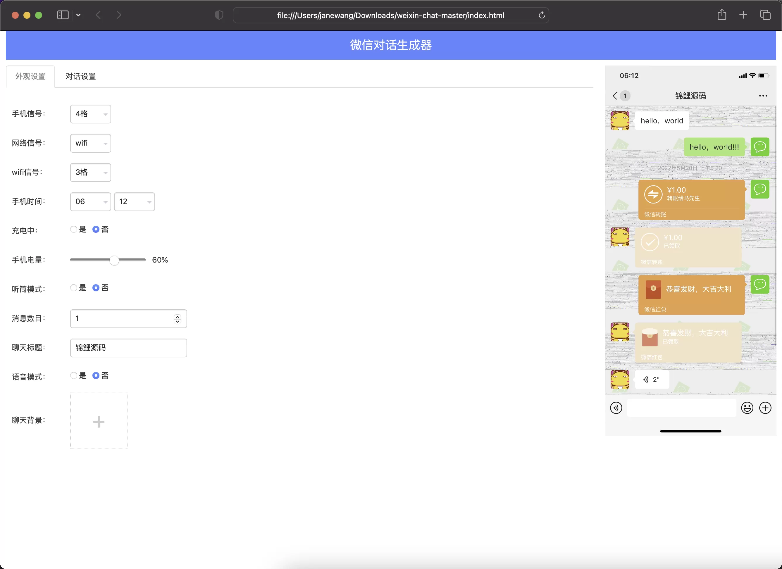 在线微信对话生成器源码，抖音微信聊天搞笑视频制作神器 HTML 第1张