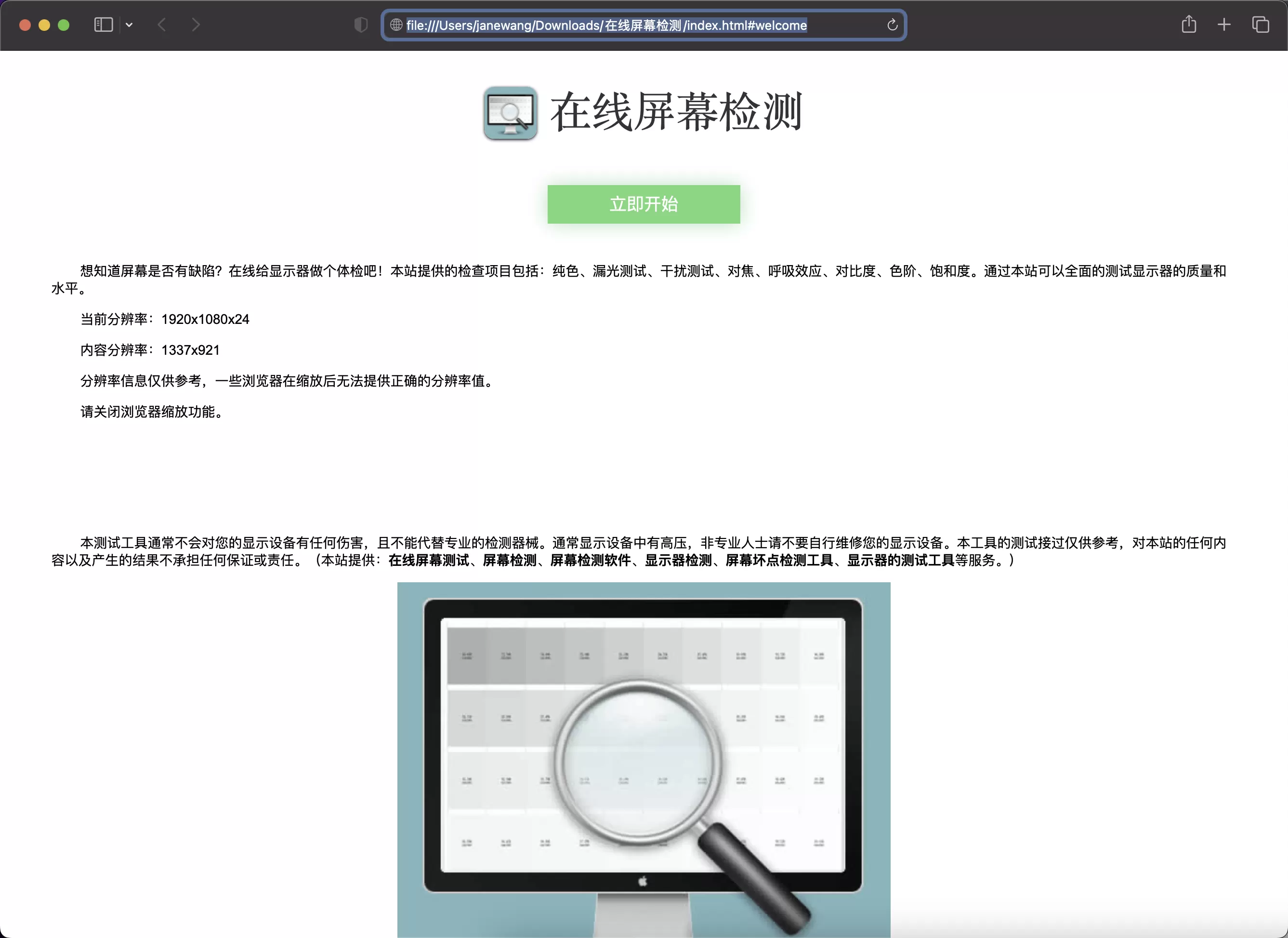 免费|在线屏幕纯色漏光测试对比度色阶饱和度检测源码下载 HTML 第1张